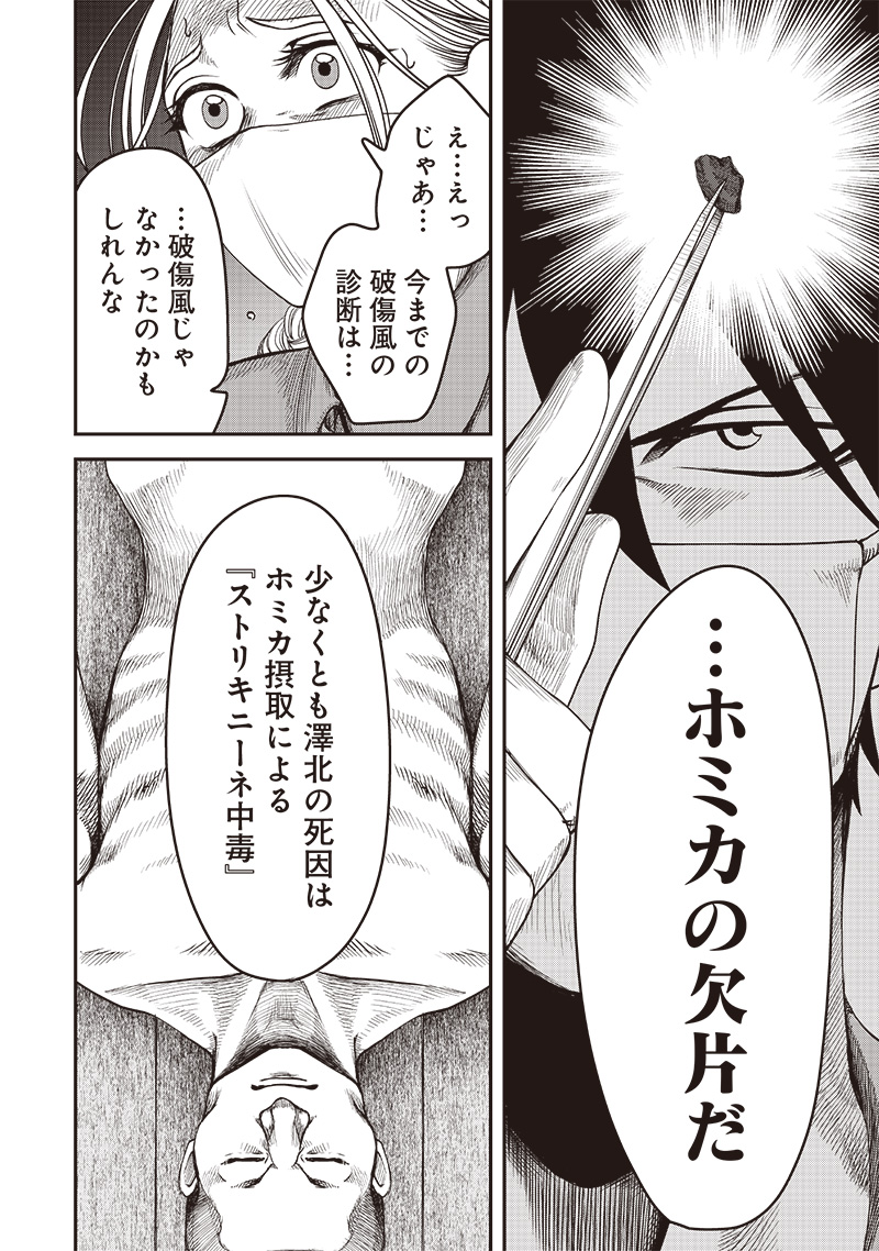 Tsurugi no Guni - Chapter 3 - Page 24